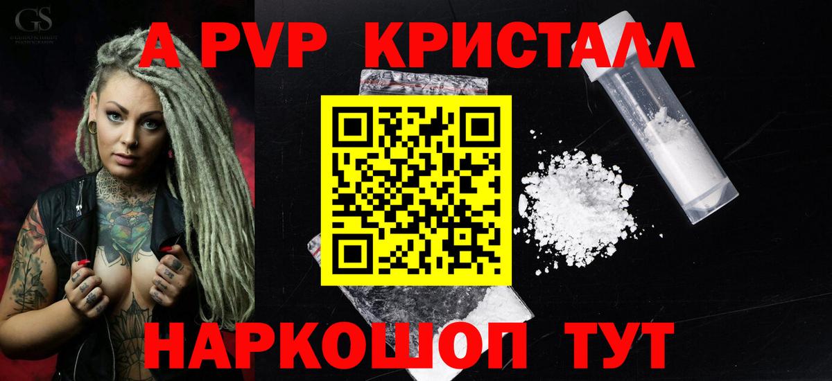 Alpha PVP Crystall Киселёвск