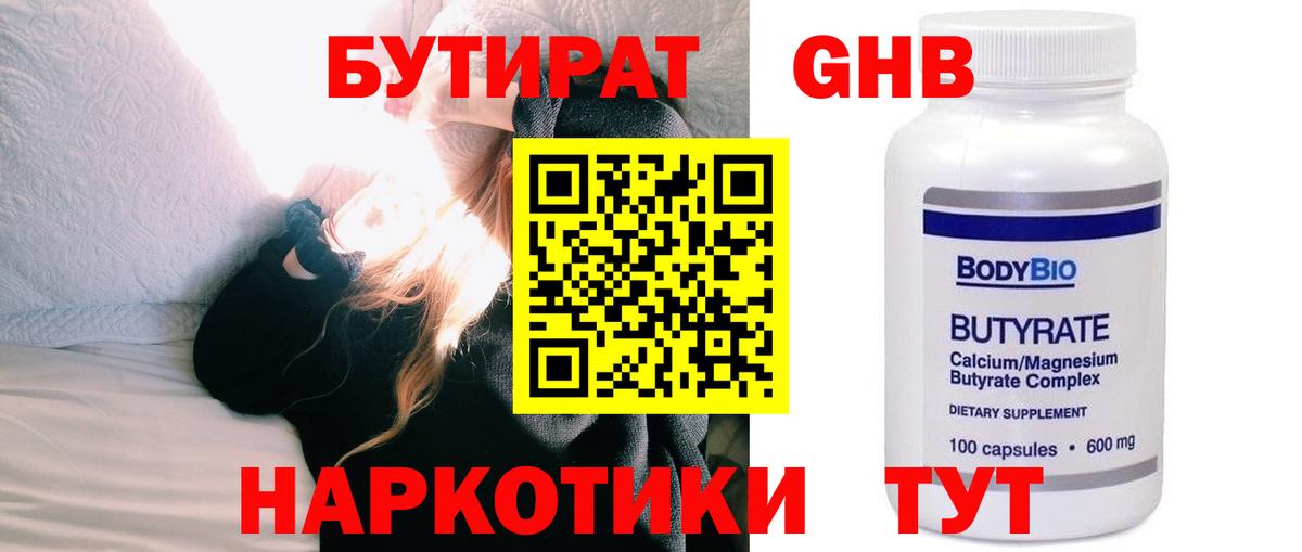 Киселёвск  БУТИРАТ BDO  Вход с VPN 