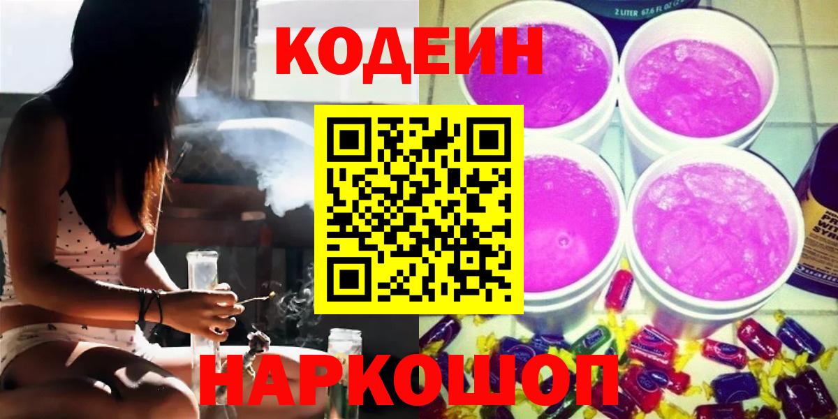 Кодеиновый сироп Lean напиток Lean (лин) Киселёвск