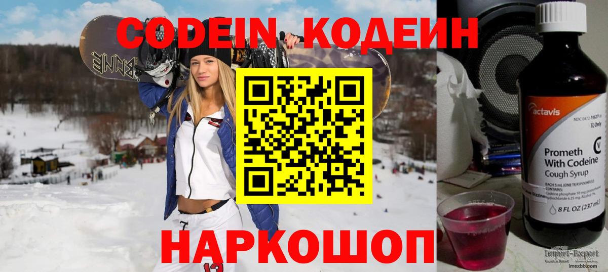 где купить наркоту  Вход с VPN  Киселёвск  Codein напиток Lean (лин) 