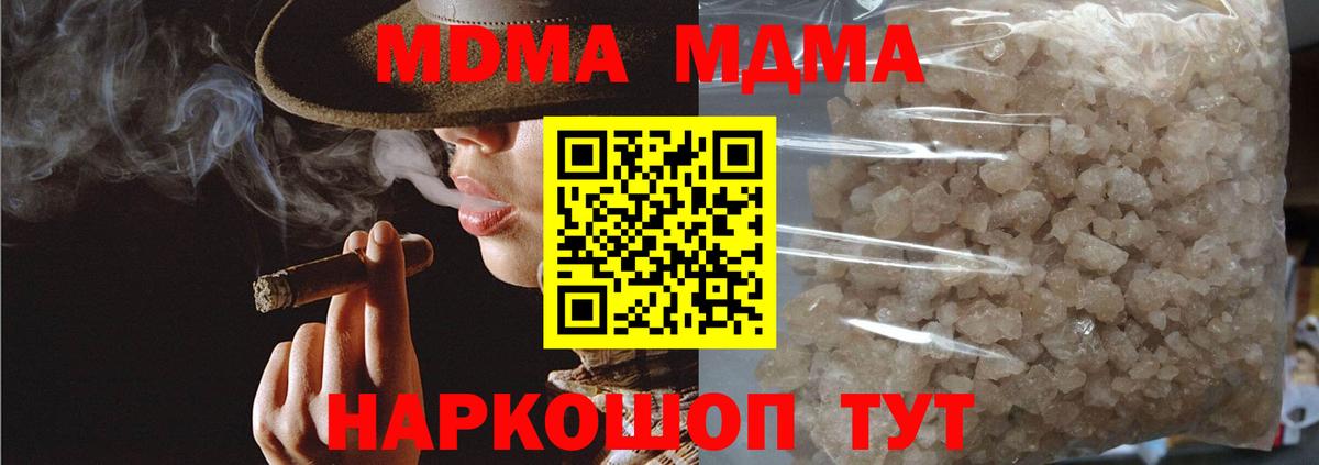 MDMA кристаллы Киселёвск