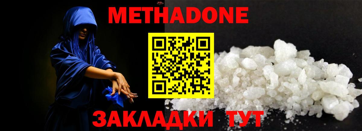МЕТАДОН белоснежный Киселёвск
